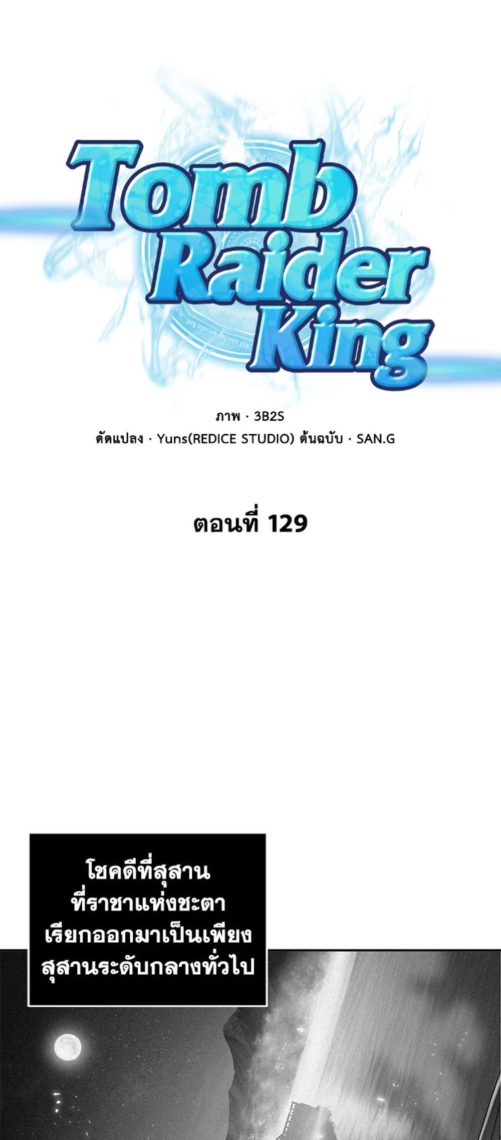 Tomb Raider King แปลไทย