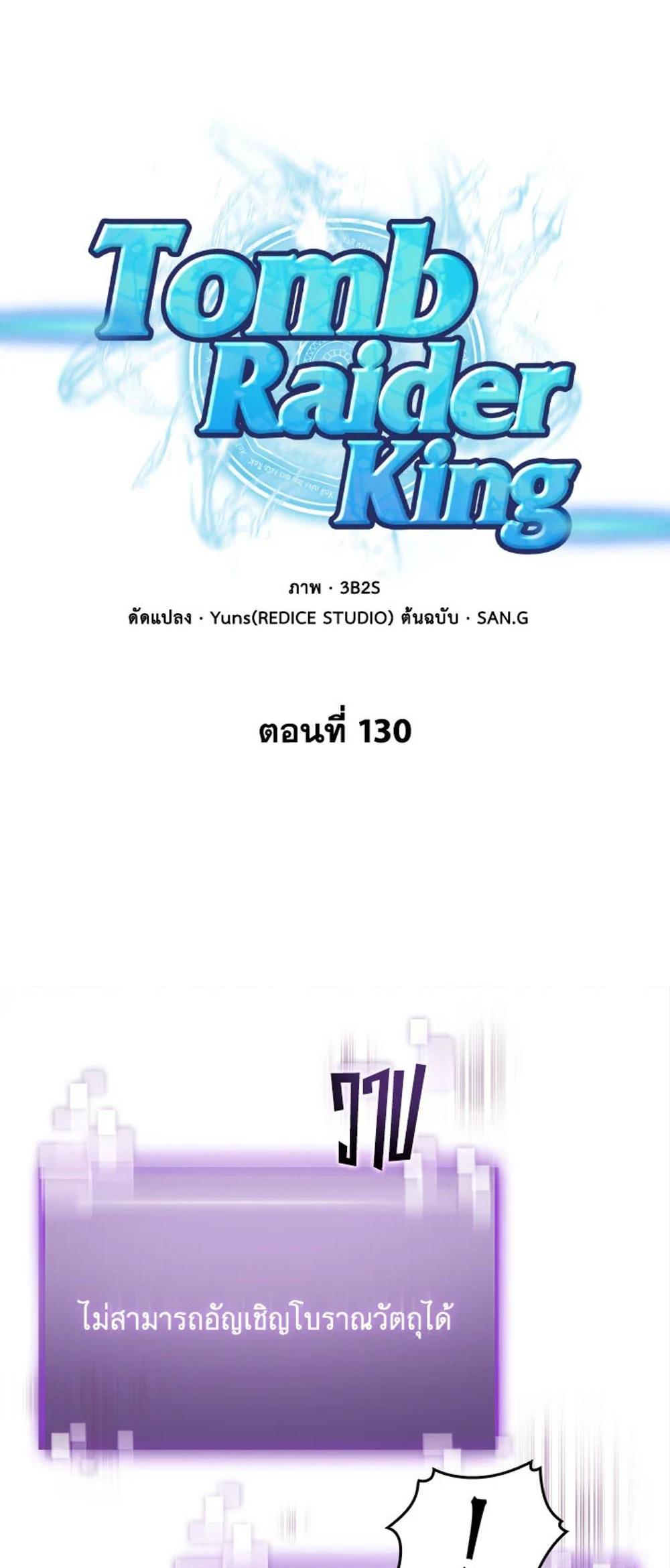 Tomb Raider King แปลไทย