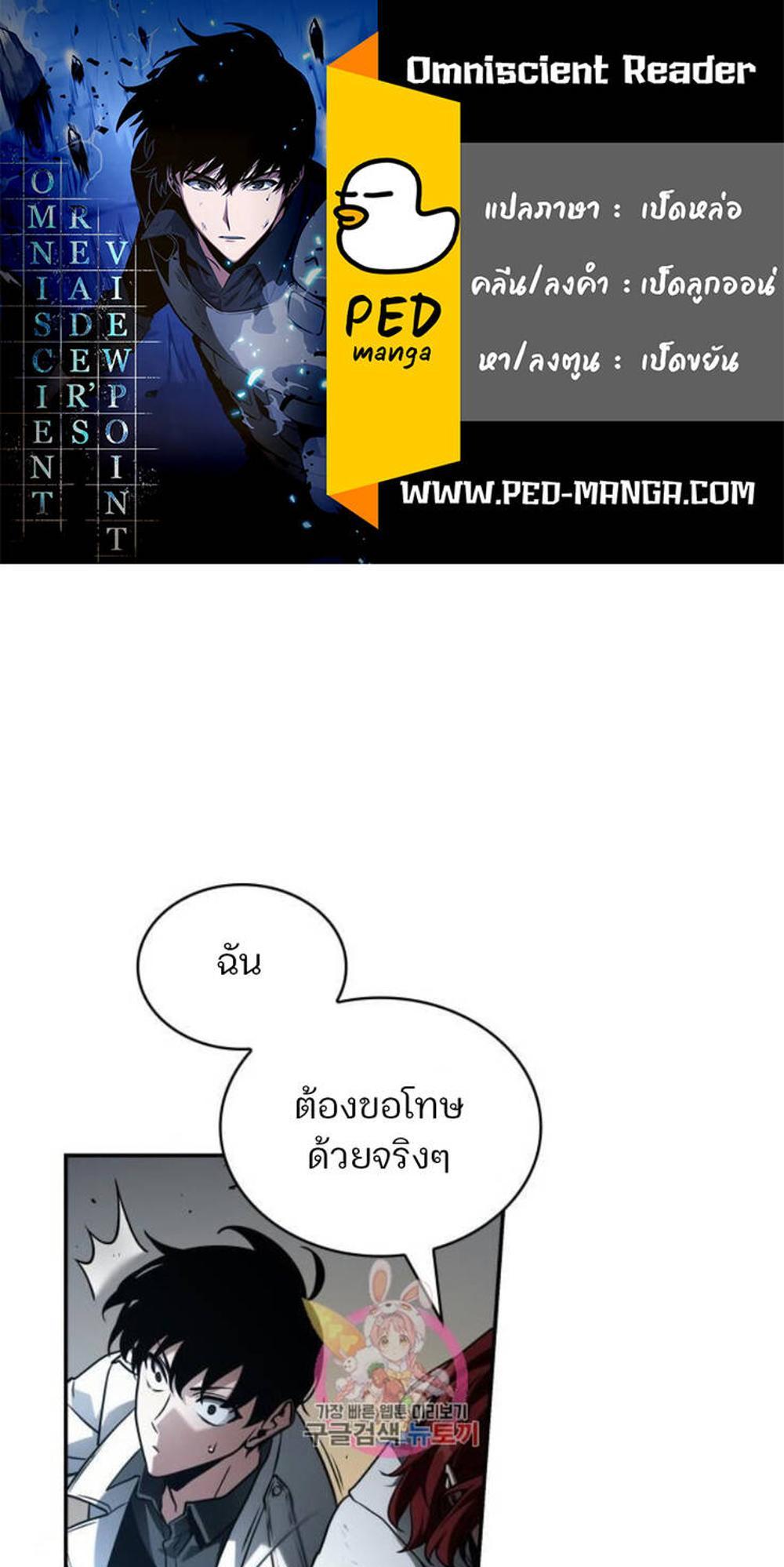 Omniscient Reader อ่านชะตาวันสิ้นโลก แปลไทย