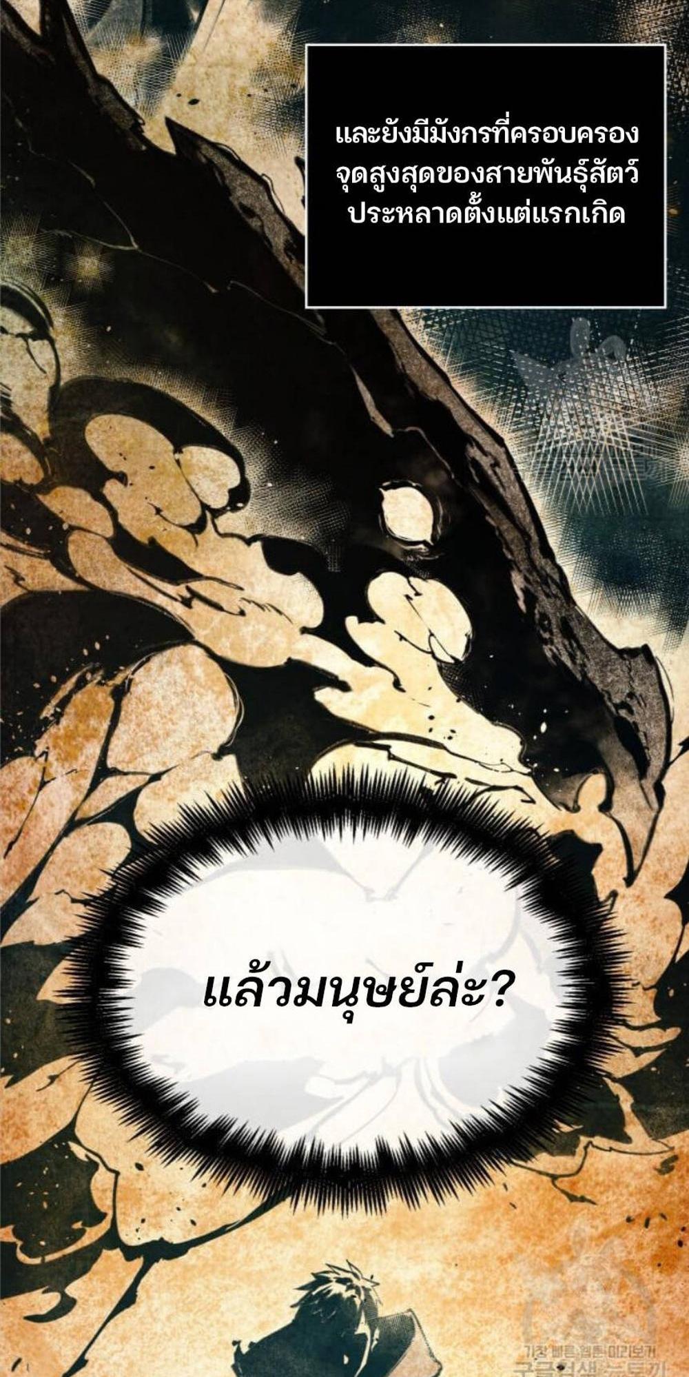 Omniscient Reader อ่านชะตาวันสิ้นโลก แปลไทย