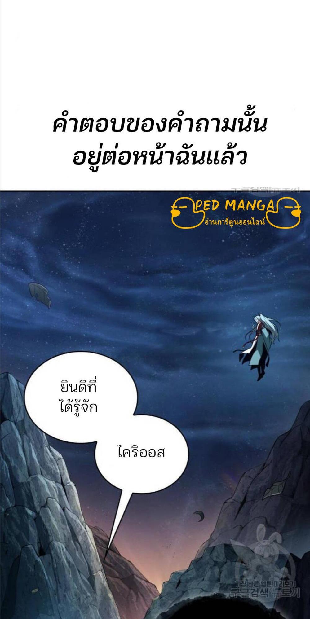 Omniscient Reader อ่านชะตาวันสิ้นโลก แปลไทย