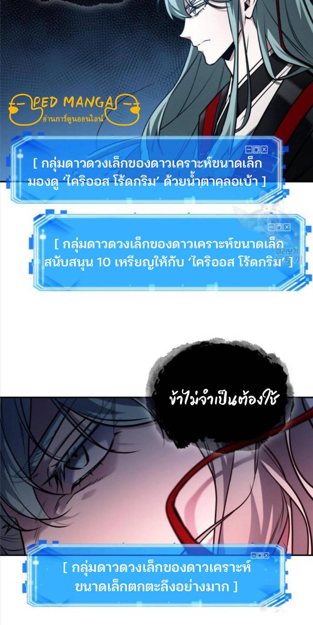 Omniscient Reader อ่านชะตาวันสิ้นโลก แปลไทย