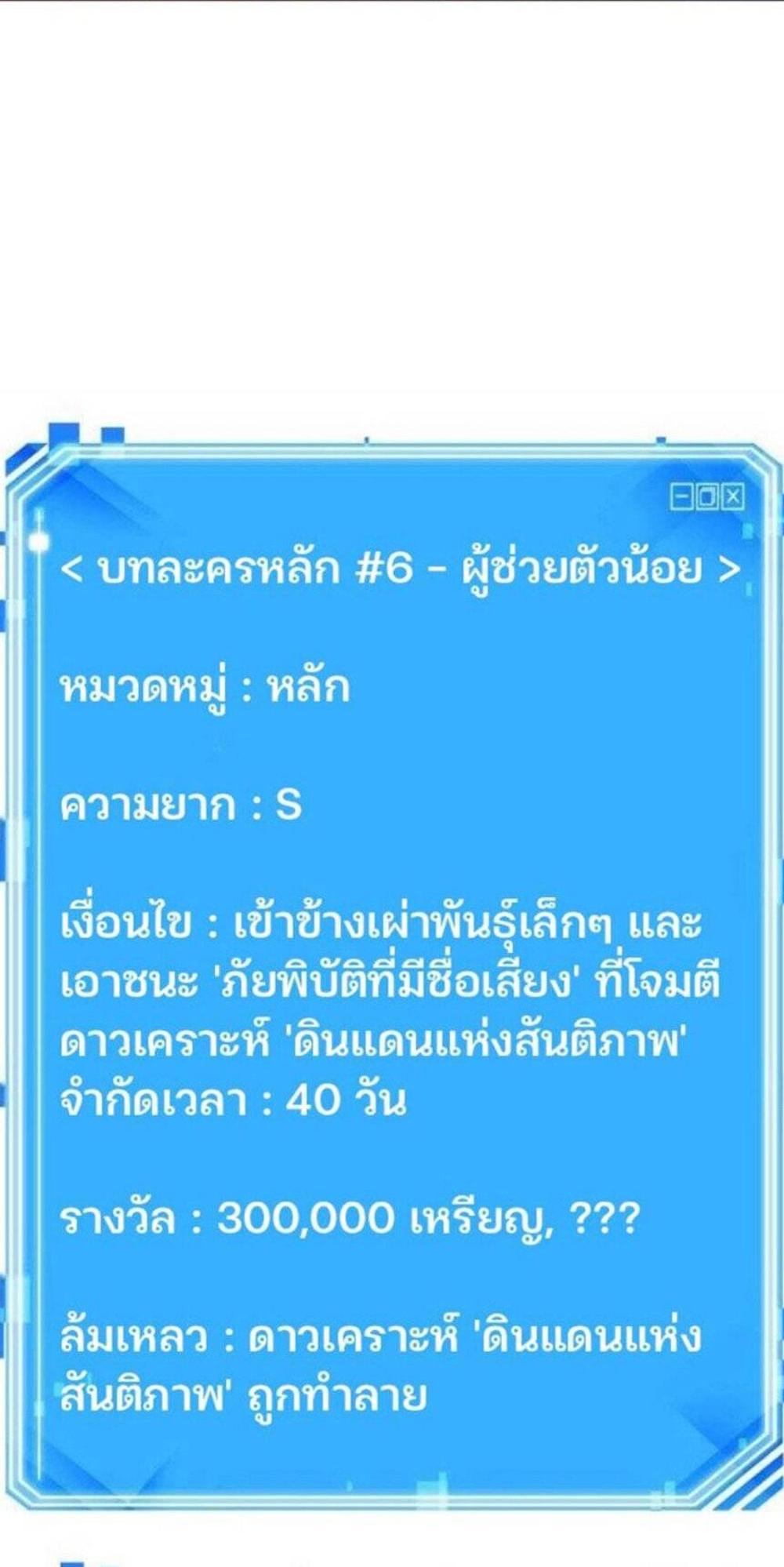 Omniscient Reader อ่านชะตาวันสิ้นโลก แปลไทย