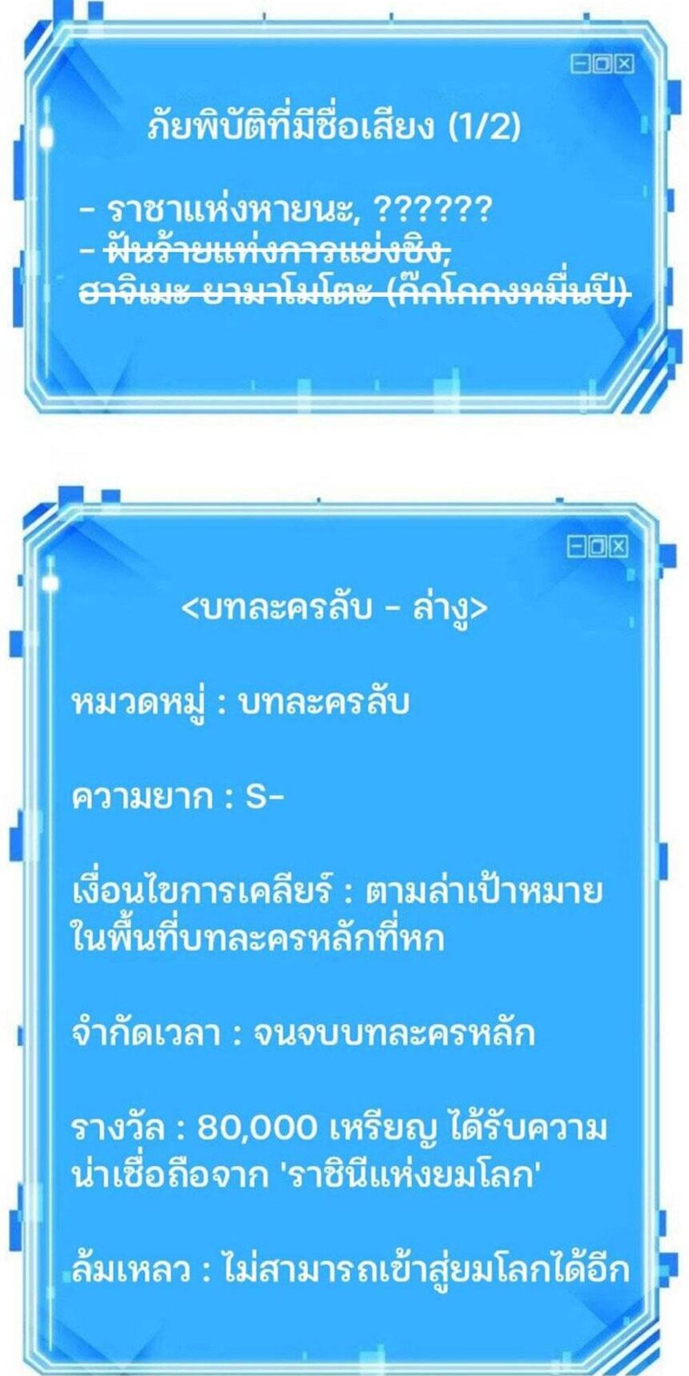 Omniscient Reader อ่านชะตาวันสิ้นโลก แปลไทย