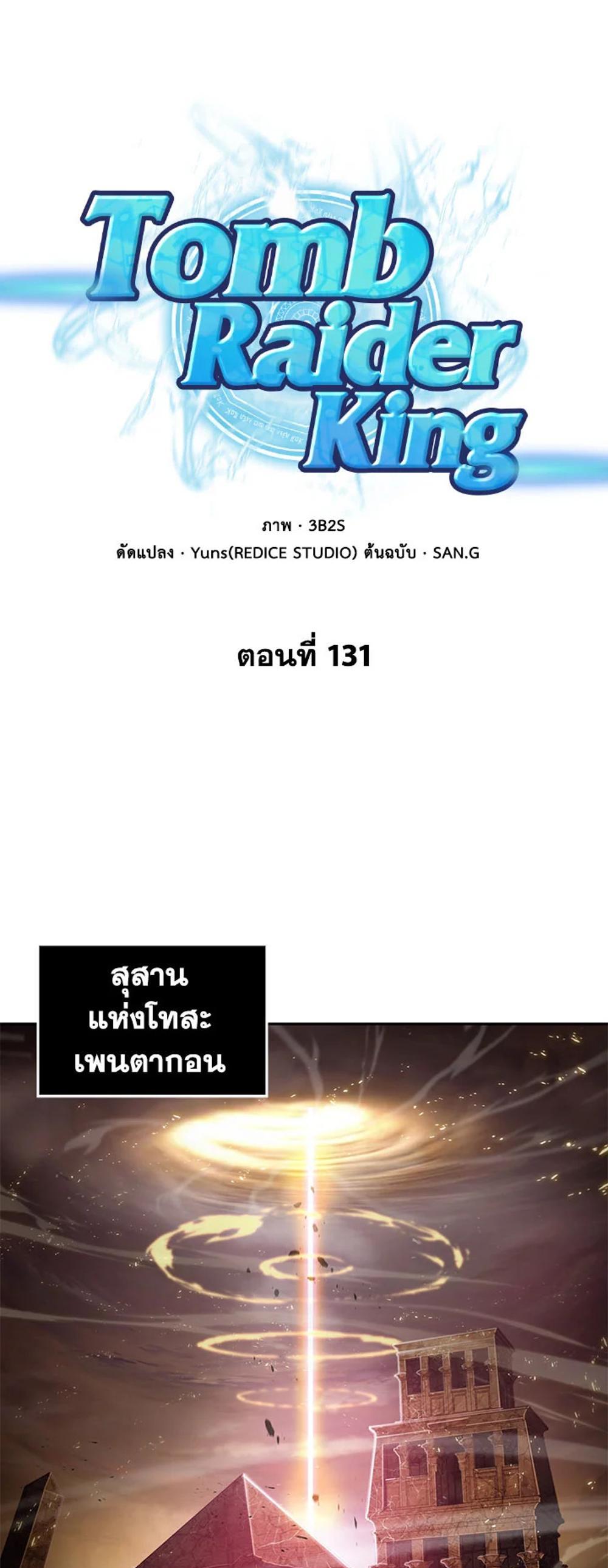 Tomb Raider King แปลไทย