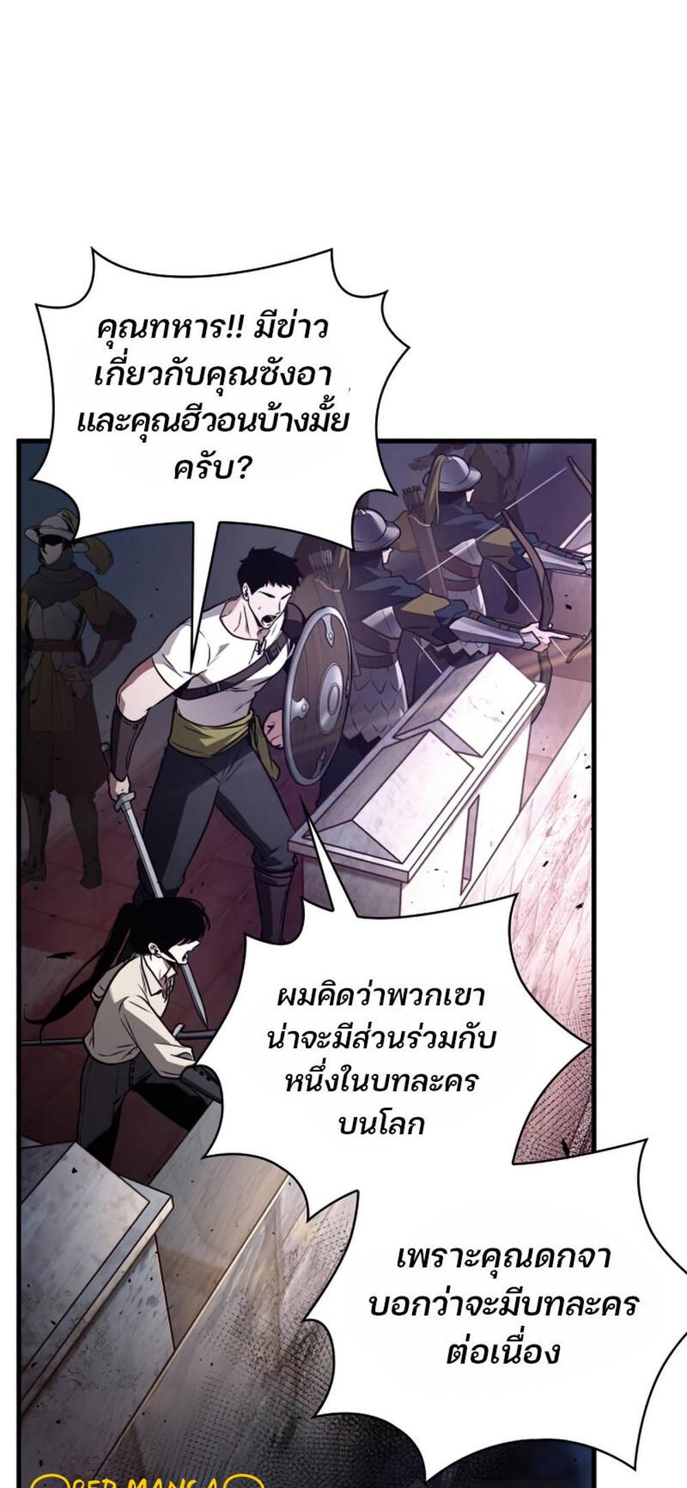 Omniscient Reader อ่านชะตาวันสิ้นโลก แปลไทย