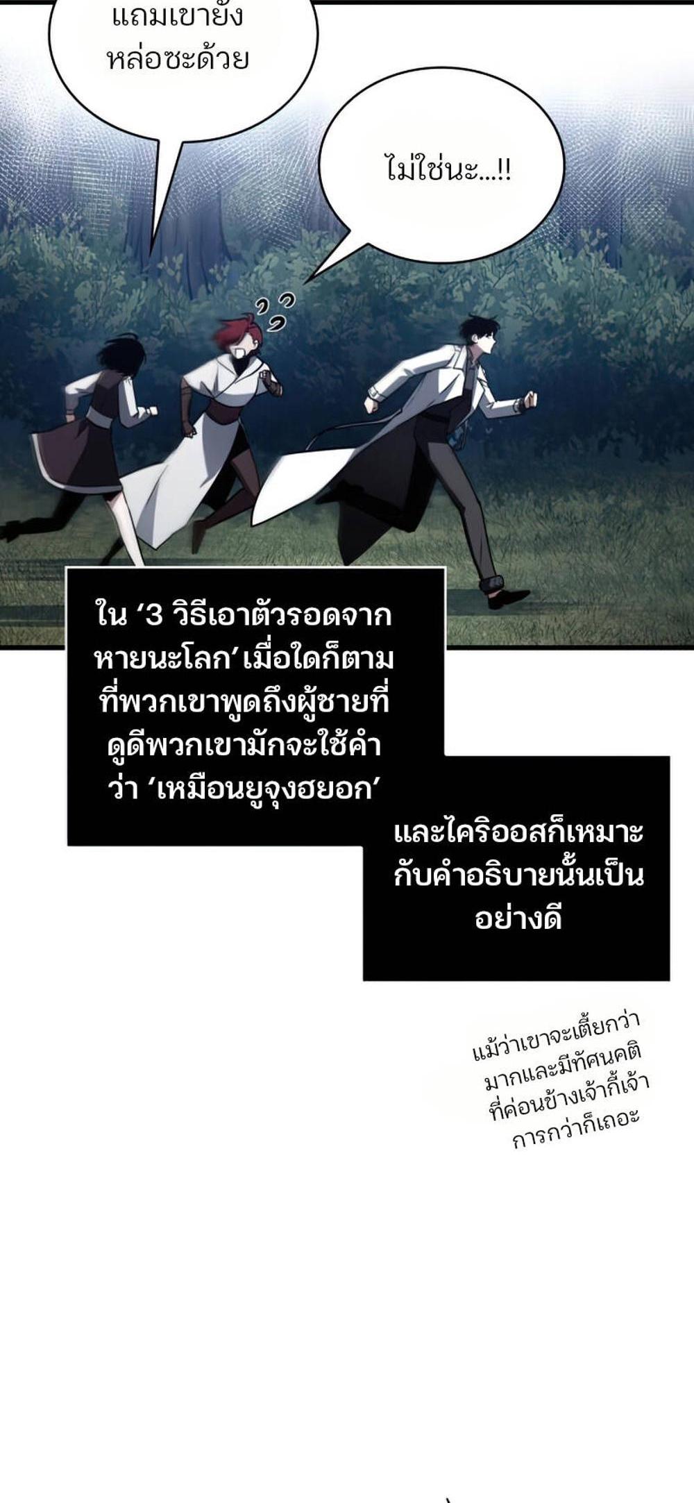 Omniscient Reader อ่านชะตาวันสิ้นโลก แปลไทย