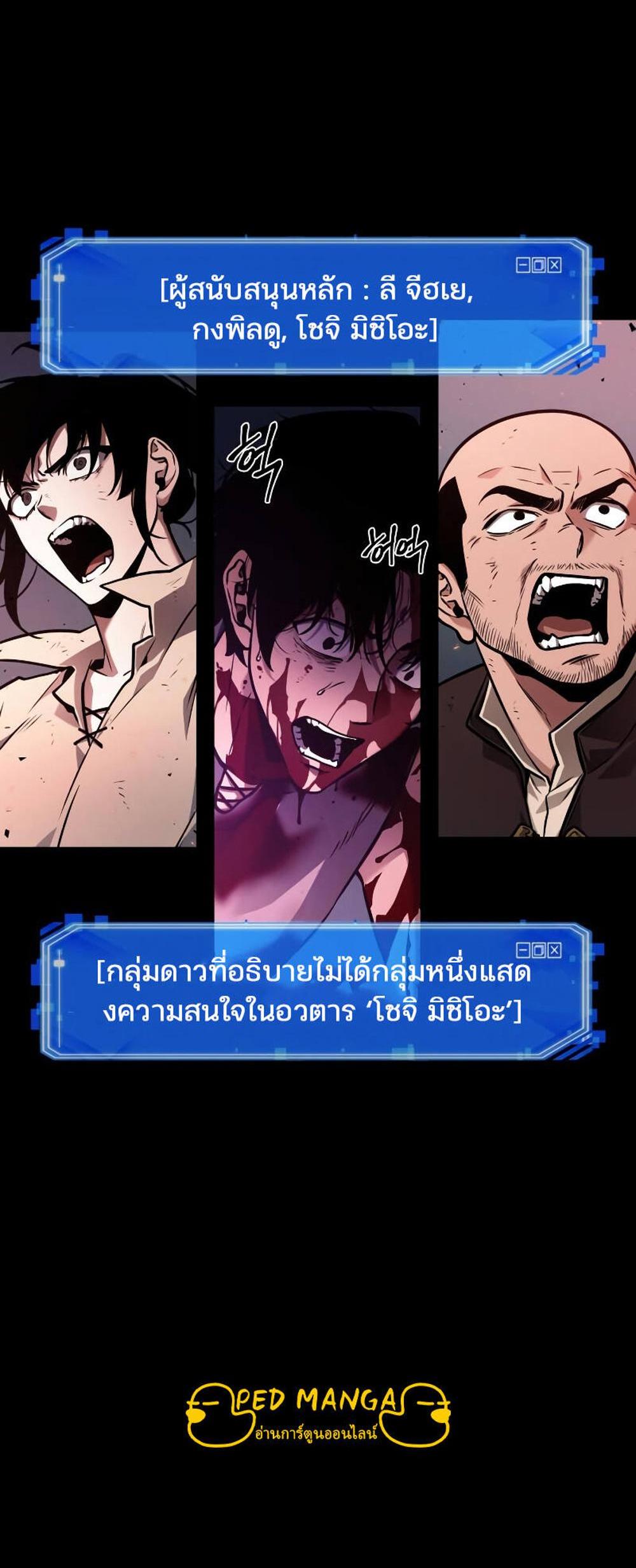 Omniscient Reader อ่านชะตาวันสิ้นโลก แปลไทย