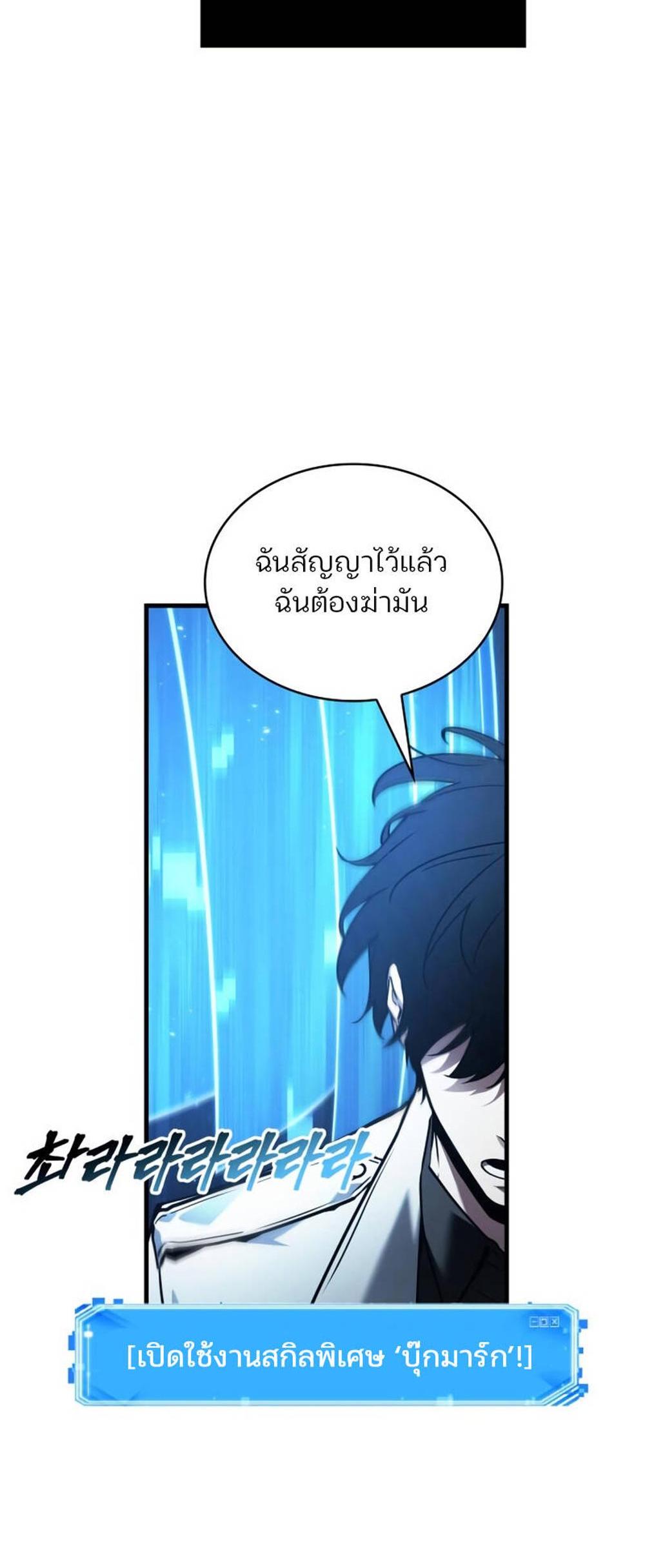 Omniscient Reader อ่านชะตาวันสิ้นโลก แปลไทย