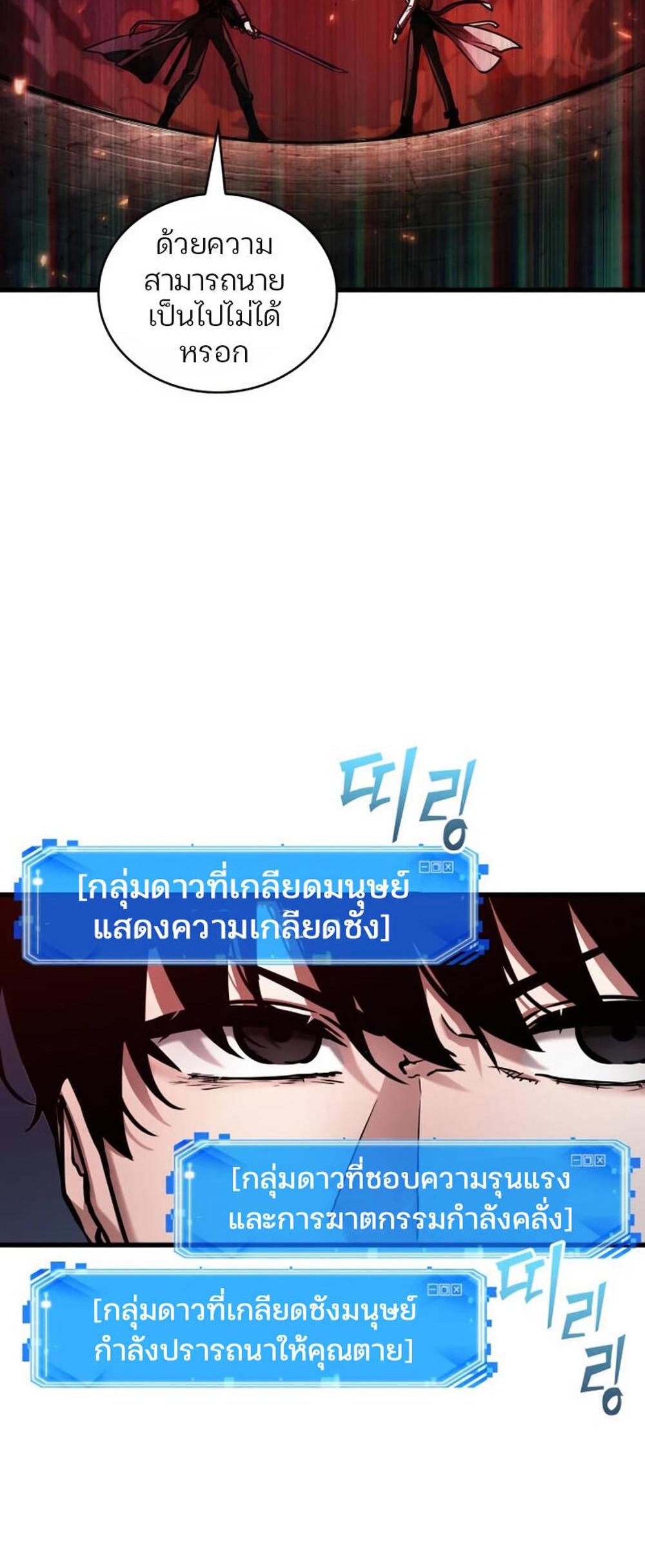 Omniscient Reader อ่านชะตาวันสิ้นโลก แปลไทย