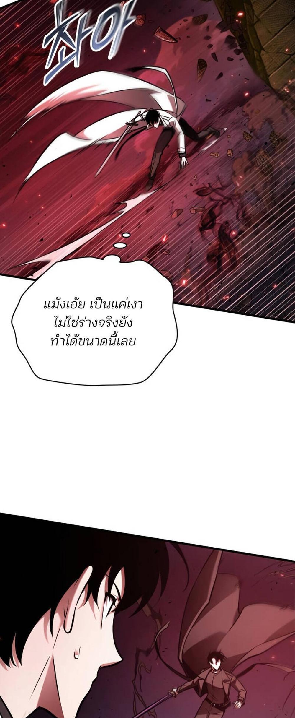 Omniscient Reader อ่านชะตาวันสิ้นโลก แปลไทย