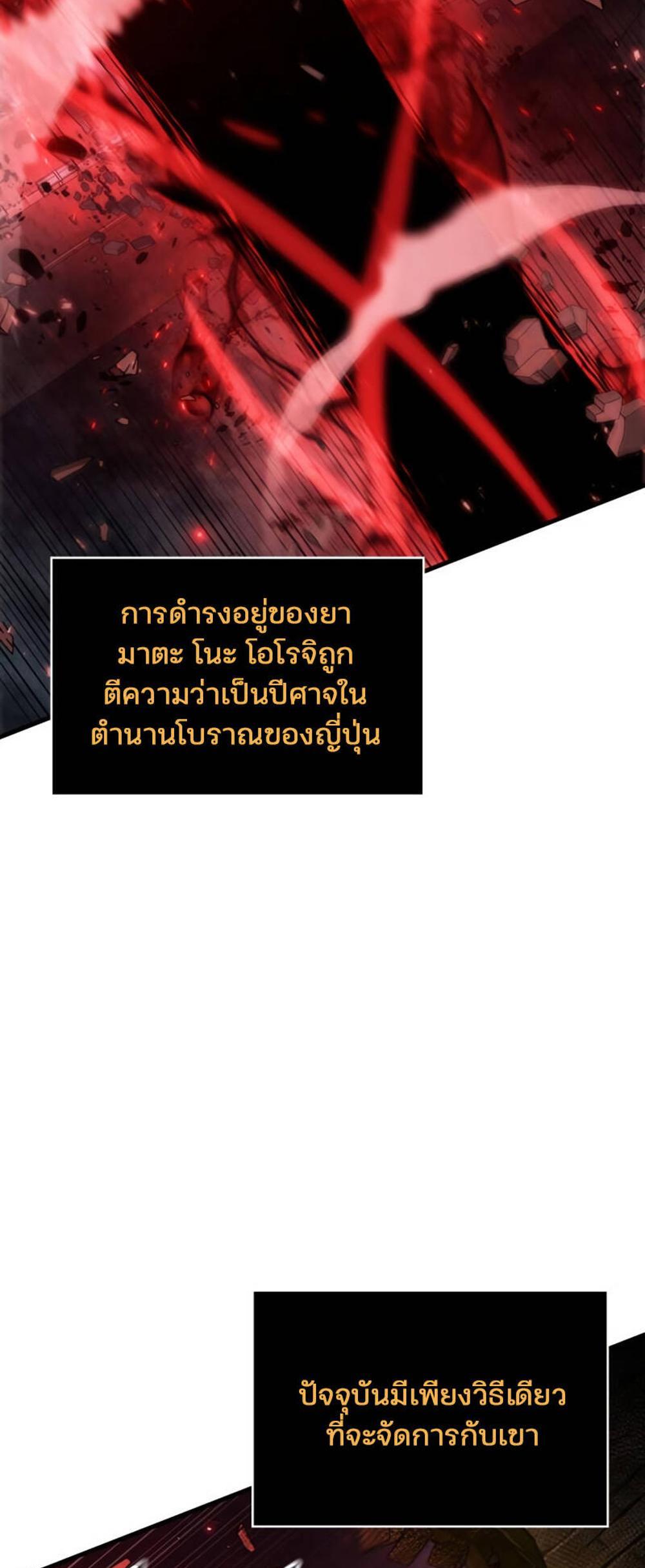 Omniscient Reader อ่านชะตาวันสิ้นโลก แปลไทย