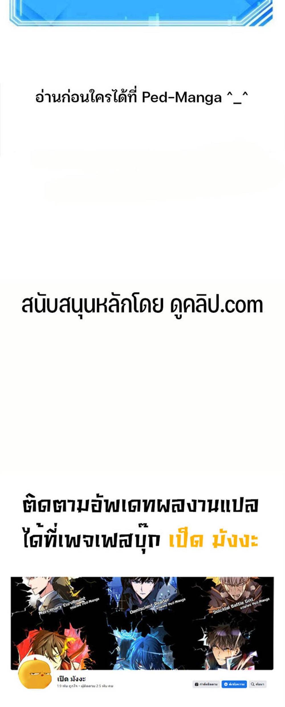 Omniscient Reader อ่านชะตาวันสิ้นโลก แปลไทย