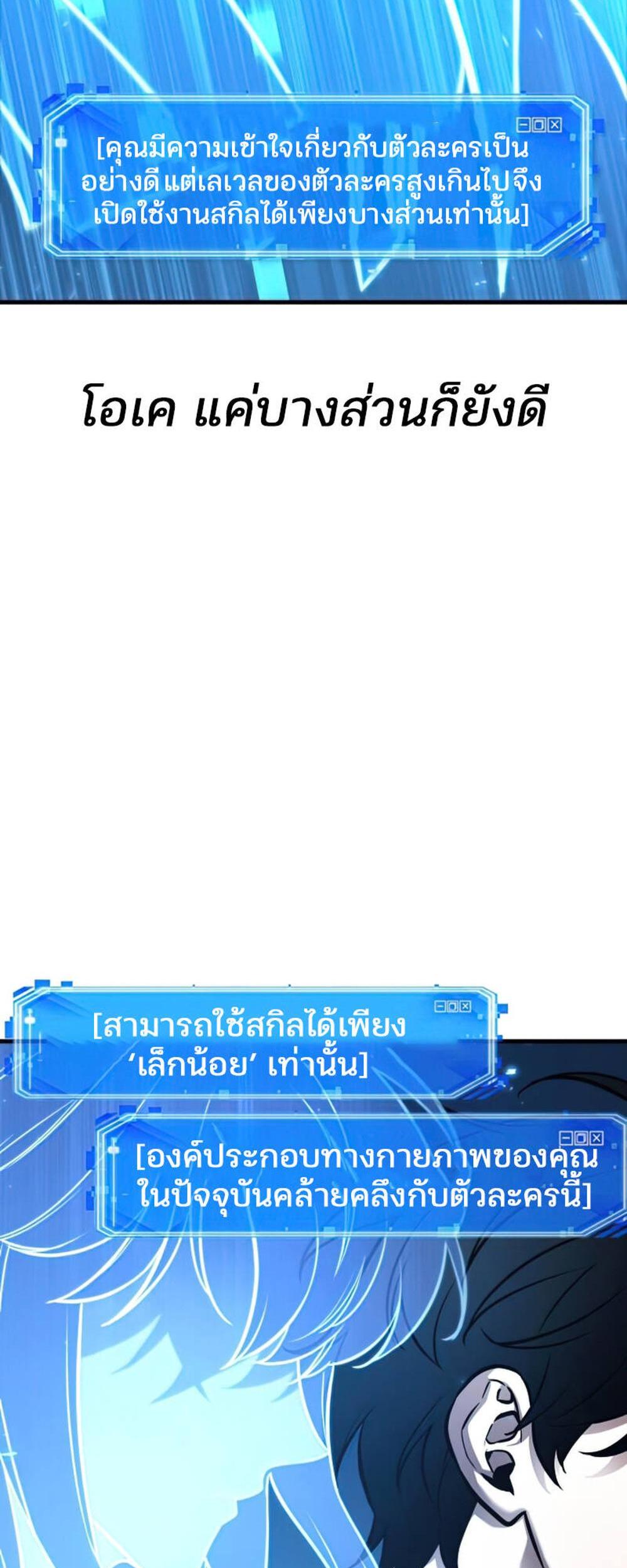 Omniscient Reader อ่านชะตาวันสิ้นโลก แปลไทย