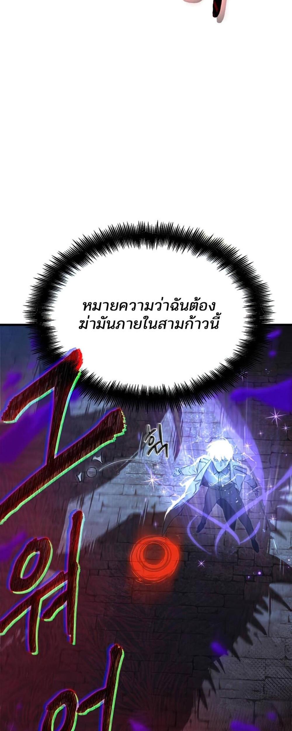 Omniscient Reader อ่านชะตาวันสิ้นโลก แปลไทย