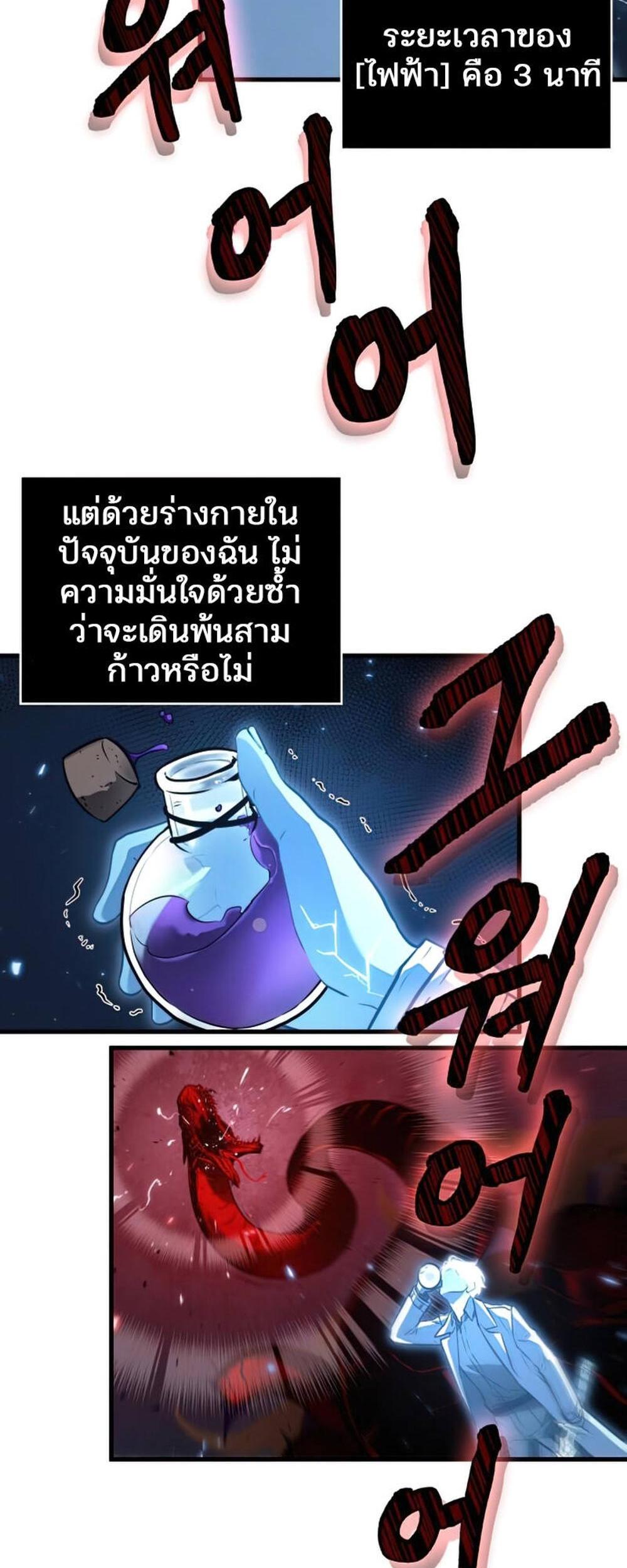 Omniscient Reader อ่านชะตาวันสิ้นโลก แปลไทย