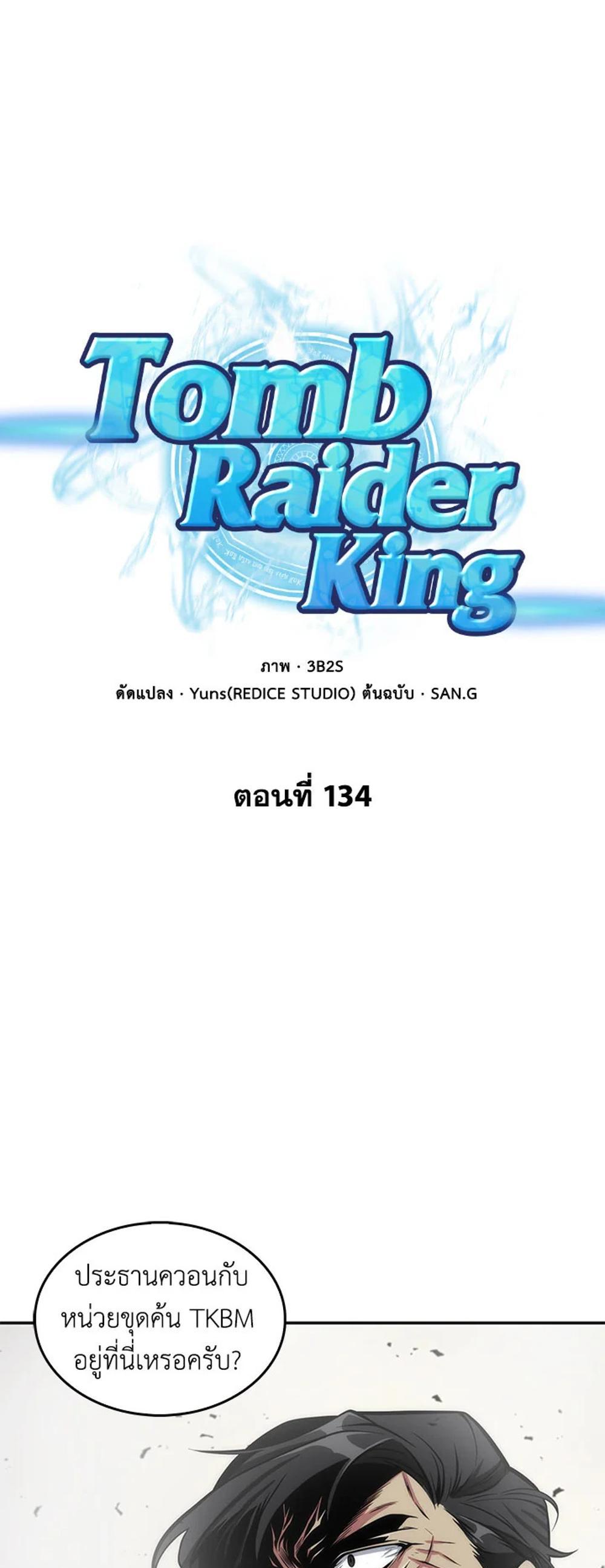 Tomb Raider King แปลไทย