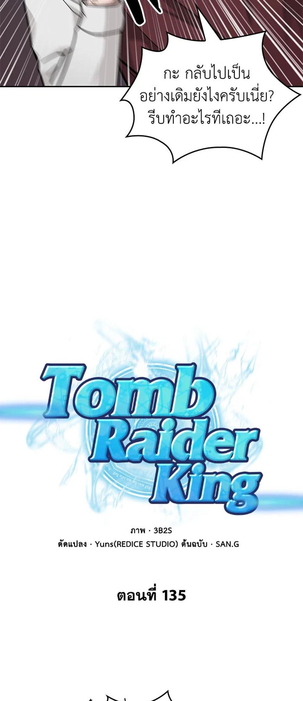 Tomb Raider King แปลไทย