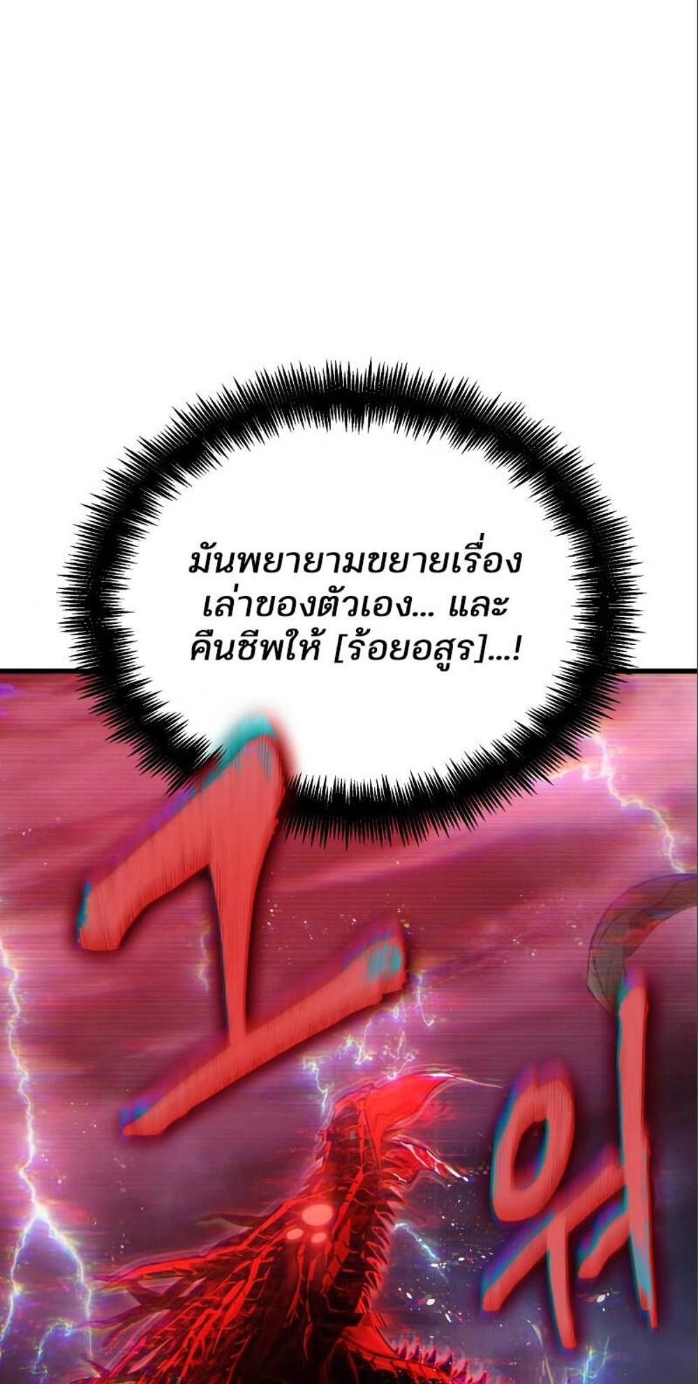 Omniscient Reader อ่านชะตาวันสิ้นโลก แปลไทย