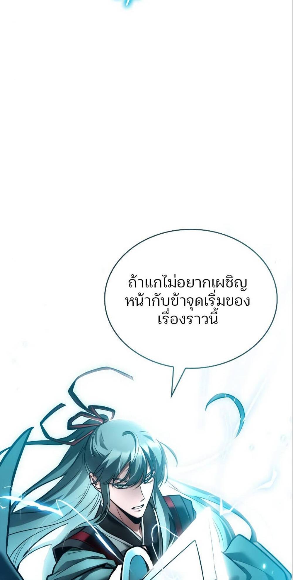 Omniscient Reader อ่านชะตาวันสิ้นโลก แปลไทย