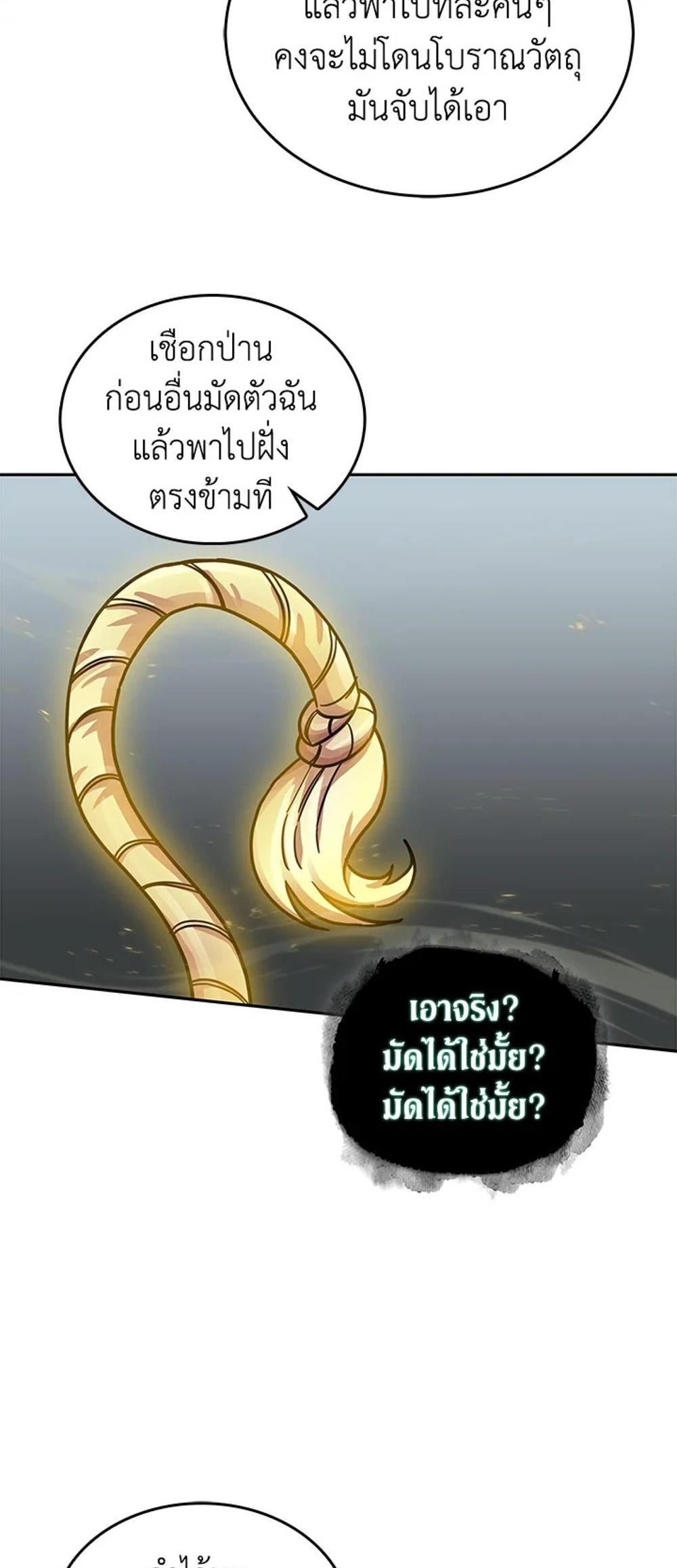 Tomb Raider King แปลไทย