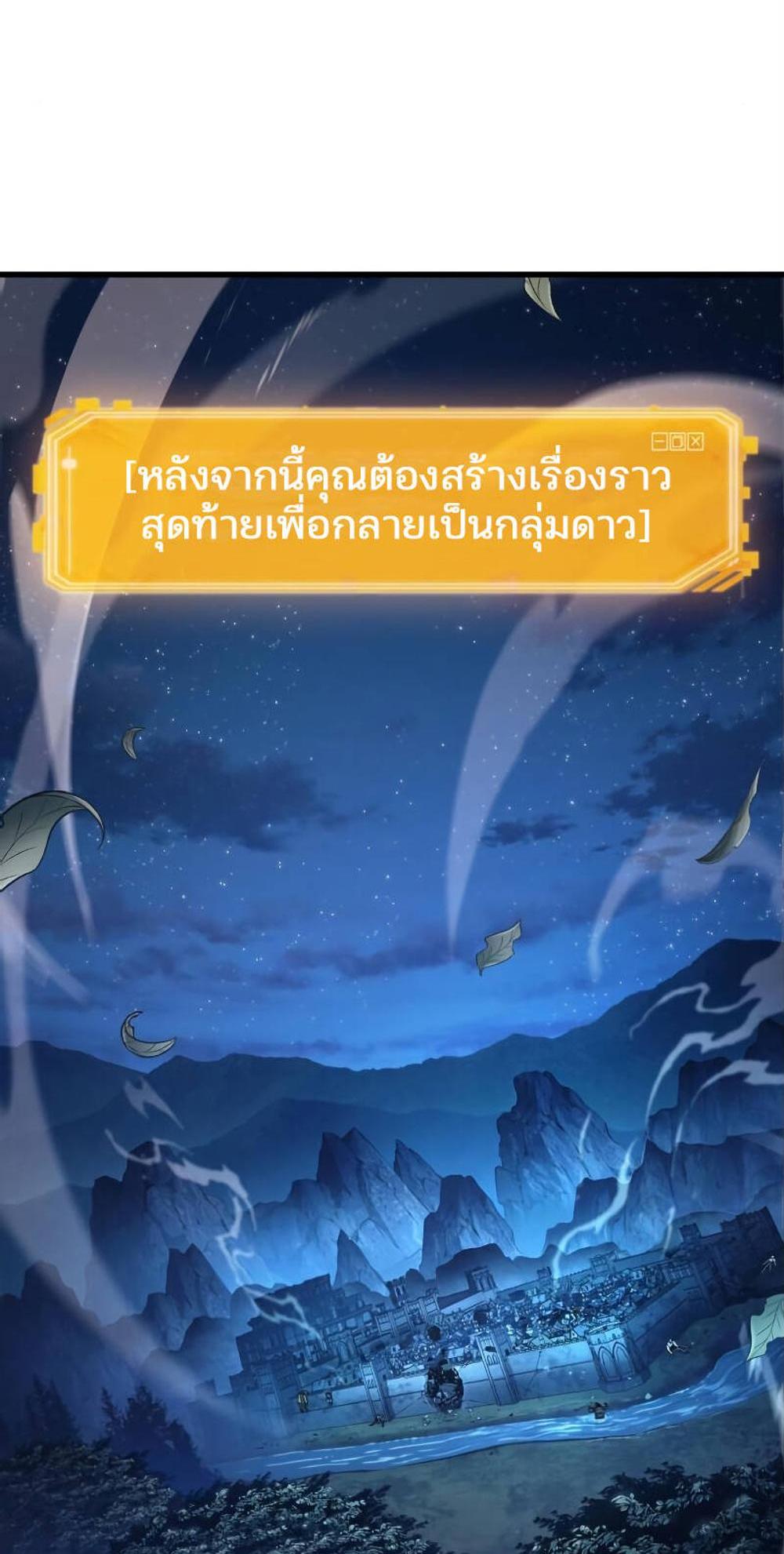 Omniscient Reader อ่านชะตาวันสิ้นโลก แปลไทย