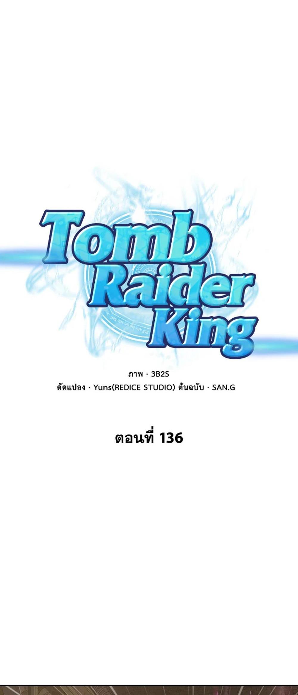 Tomb Raider King แปลไทย