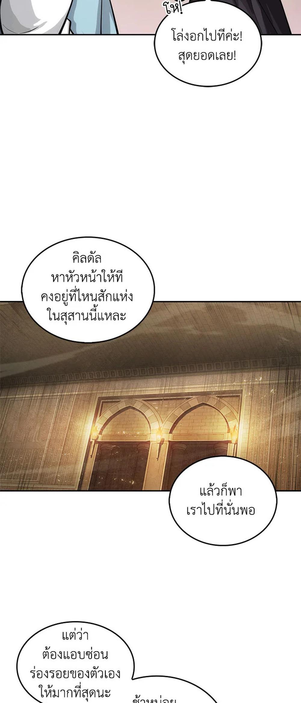 Tomb Raider King แปลไทย