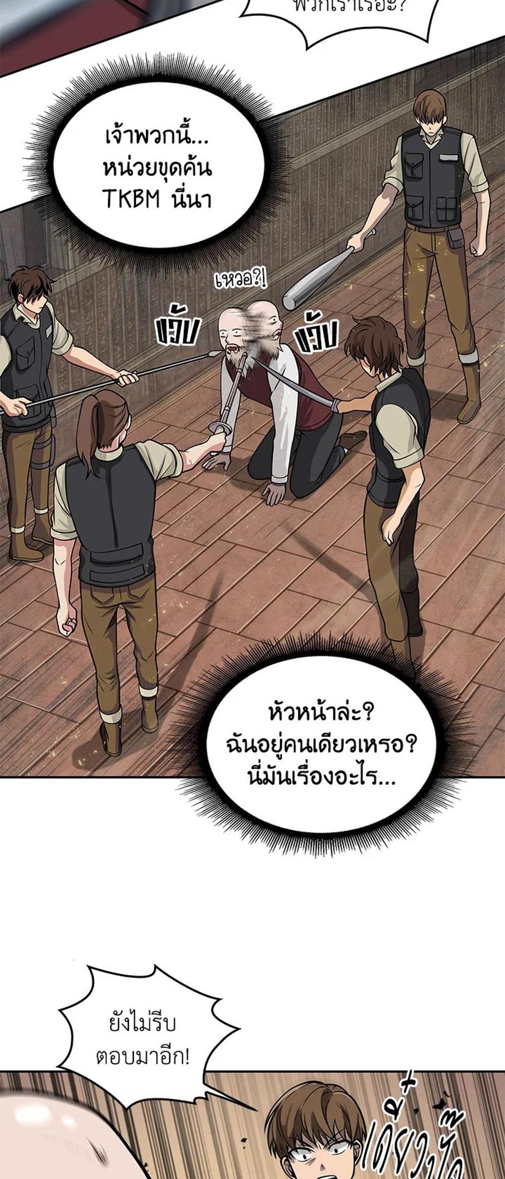 Tomb Raider King แปลไทย