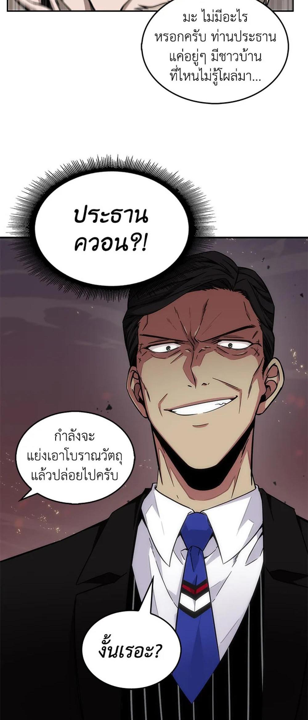 Tomb Raider King แปลไทย