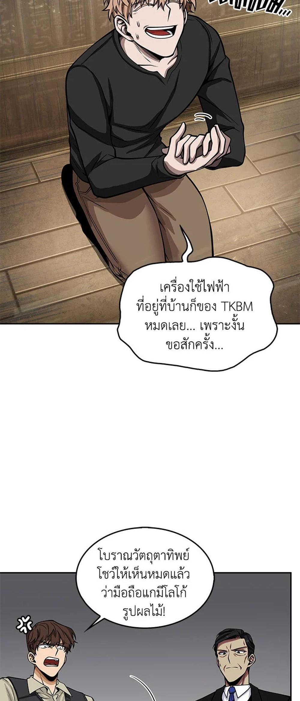 Tomb Raider King แปลไทย