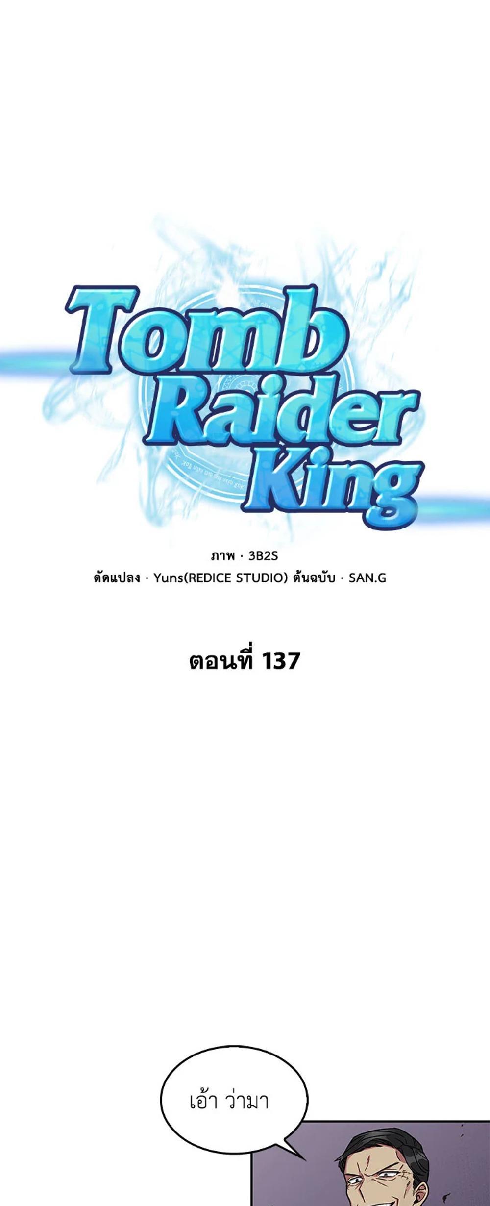 Tomb Raider King แปลไทย