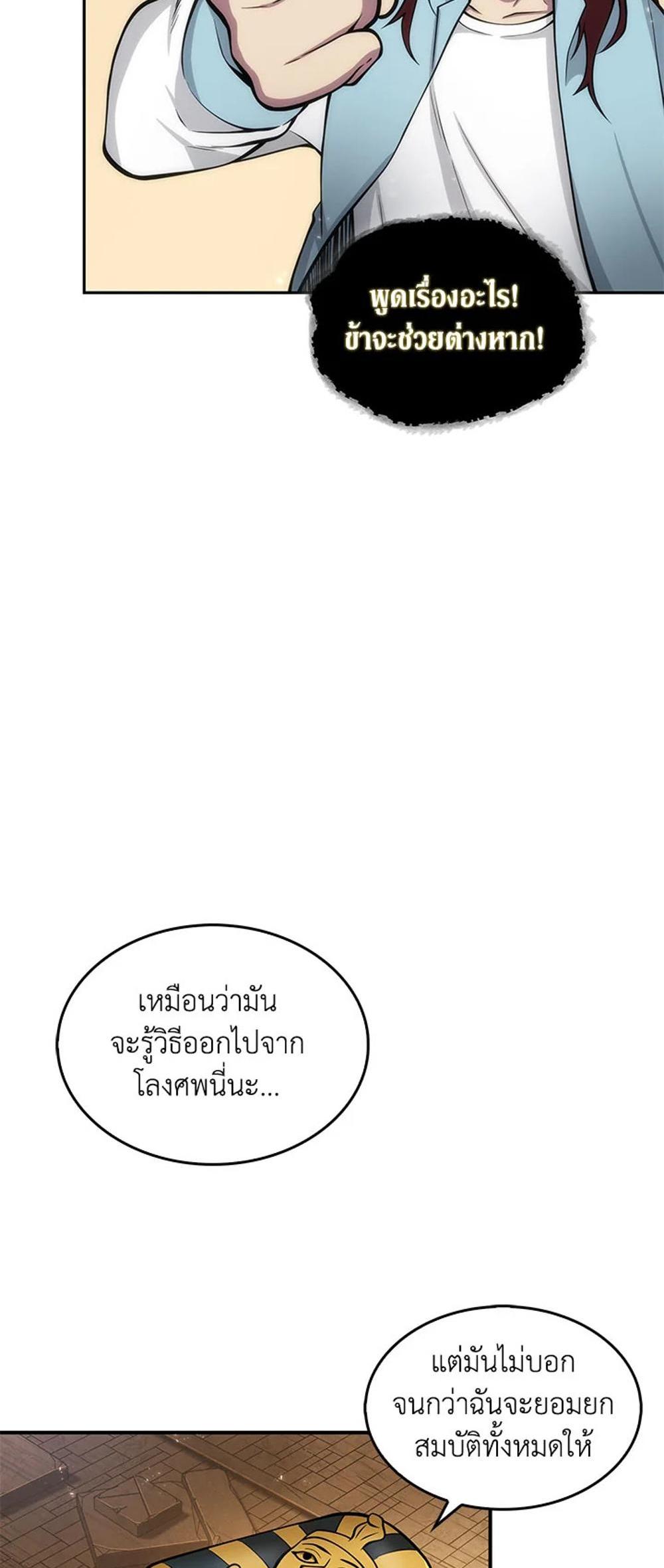 Tomb Raider King แปลไทย