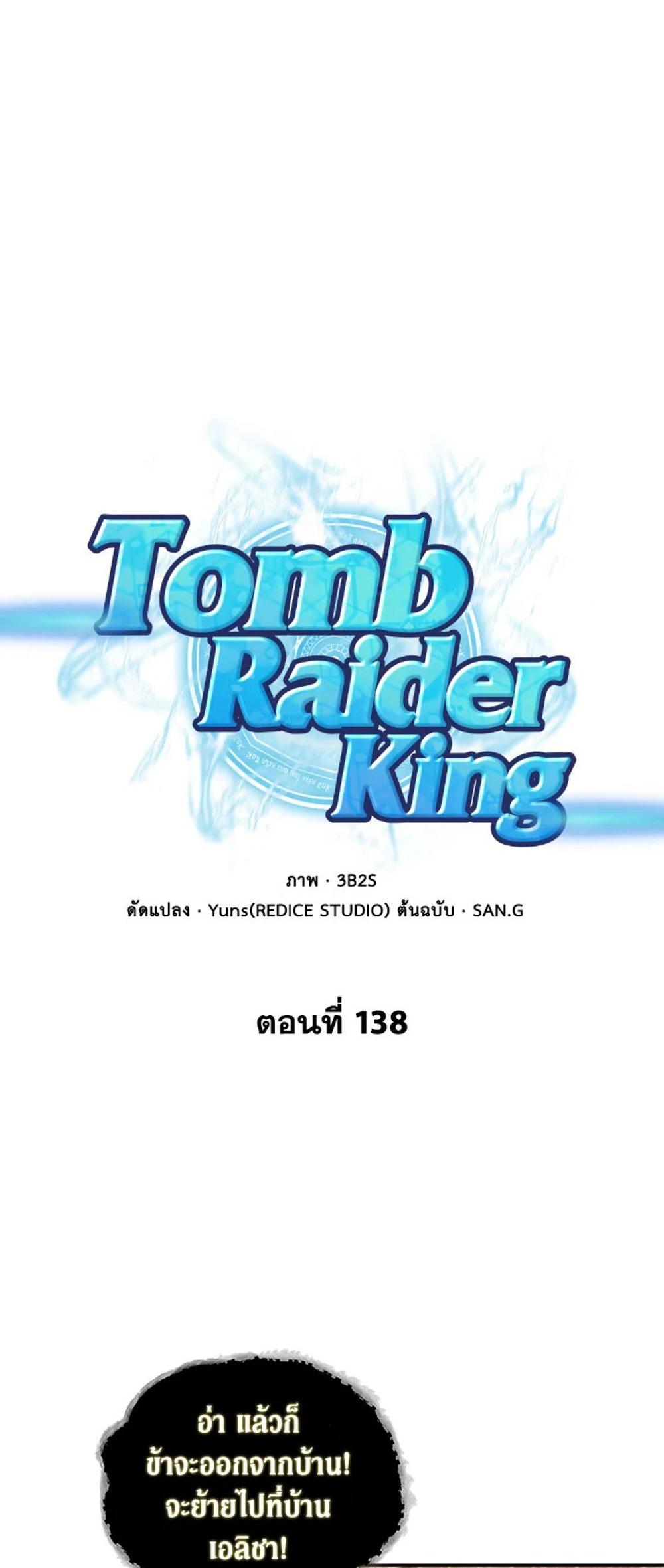 Tomb Raider King แปลไทย