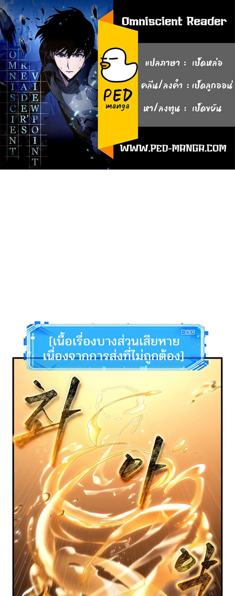 Omniscient Reader อ่านชะตาวันสิ้นโลก แปลไทย