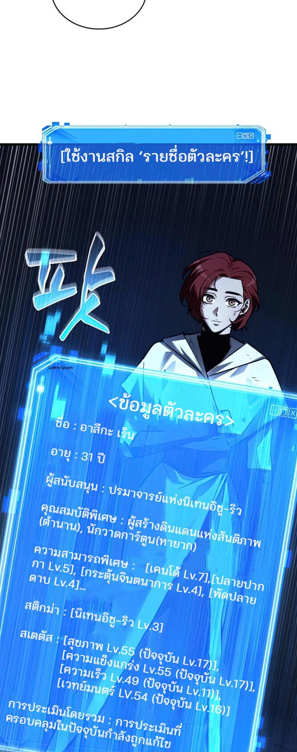 Omniscient Reader อ่านชะตาวันสิ้นโลก แปลไทย