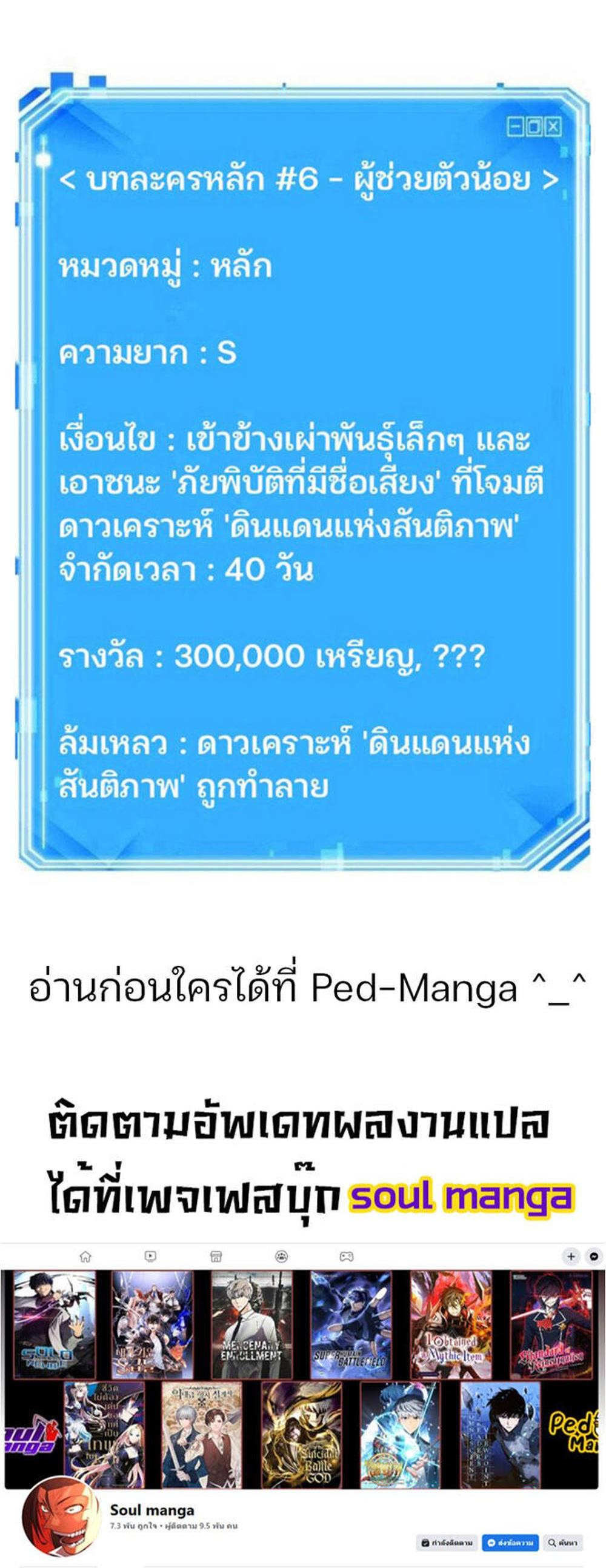 Omniscient Reader อ่านชะตาวันสิ้นโลก แปลไทย