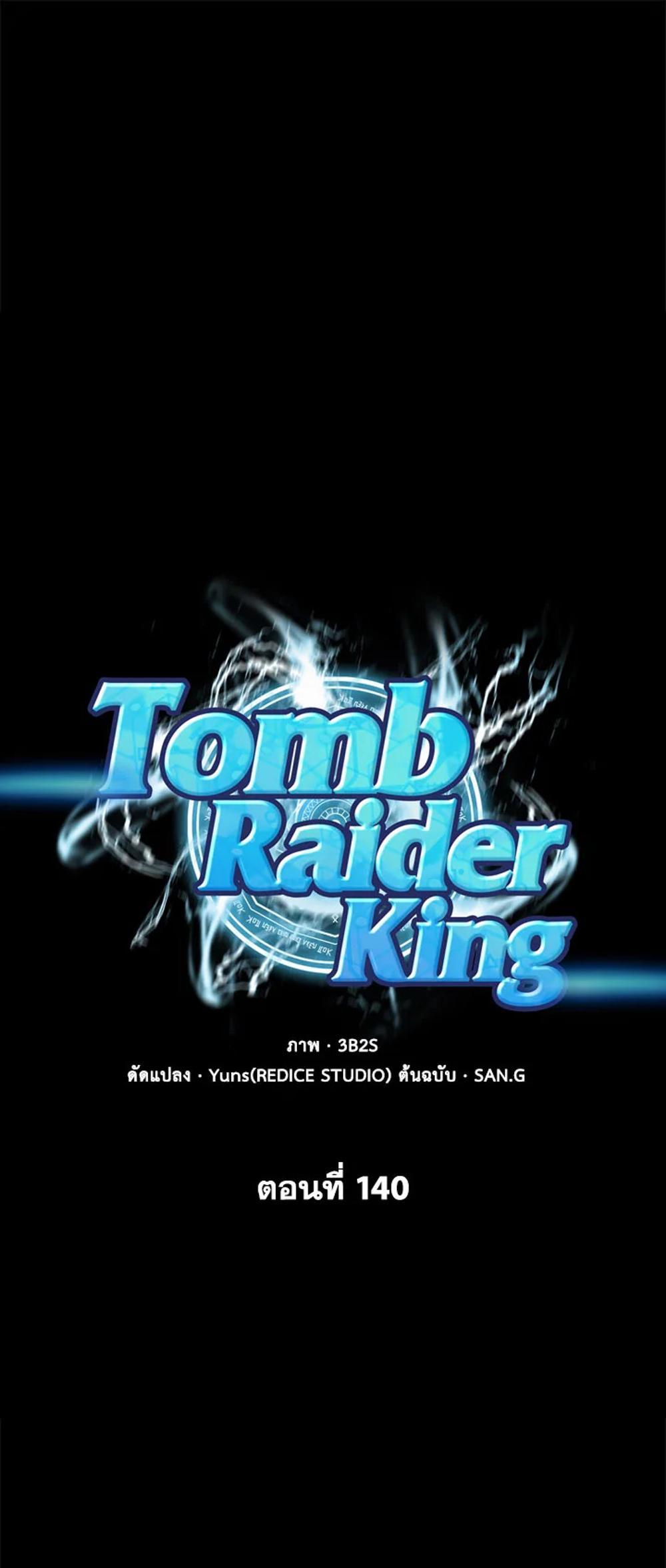 Tomb Raider King แปลไทย