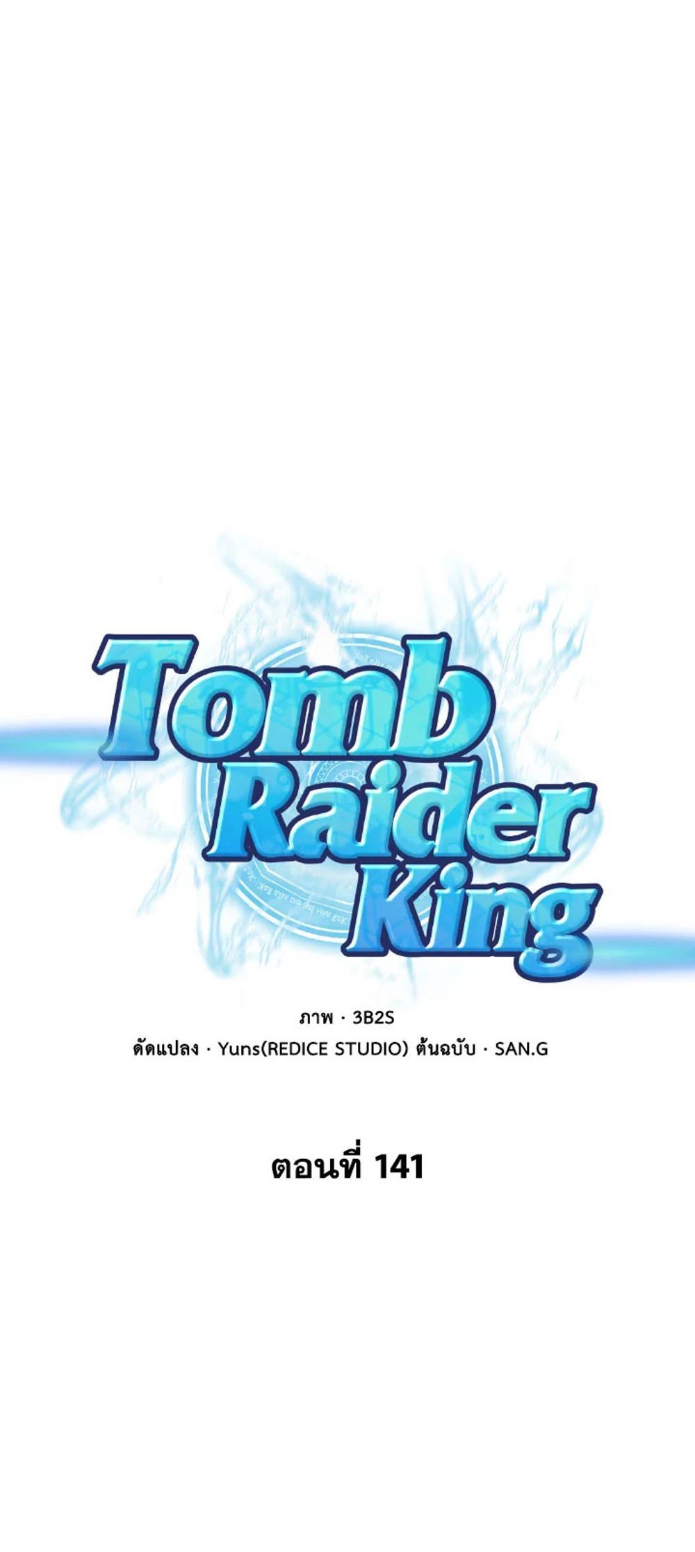 Tomb Raider King แปลไทย