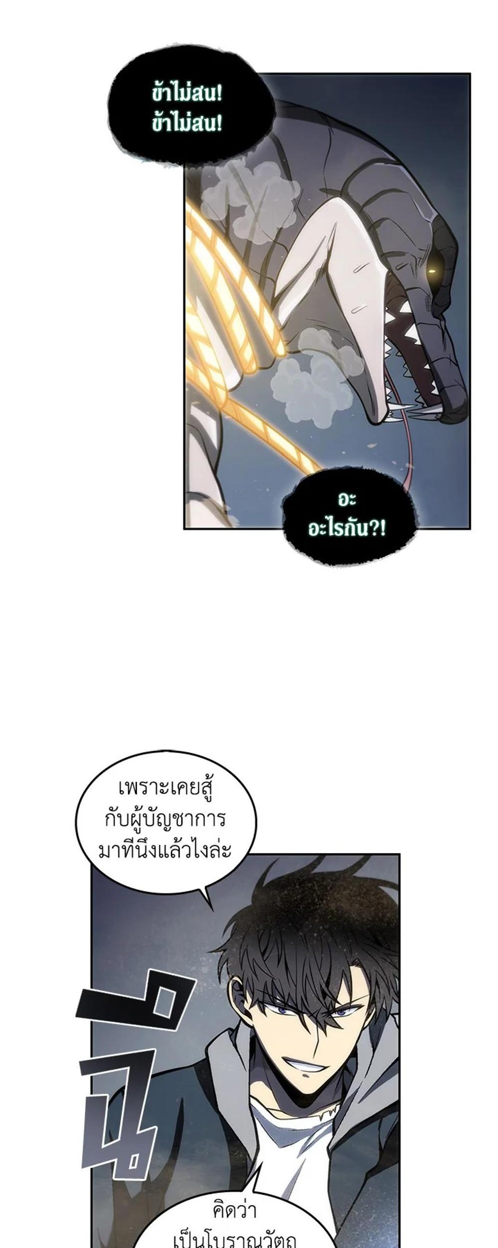 Tomb Raider King แปลไทย