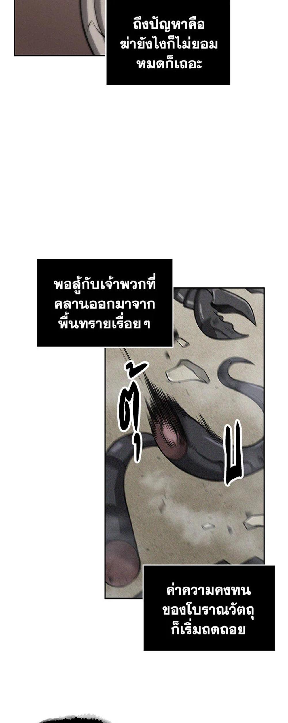 Tomb Raider King แปลไทย