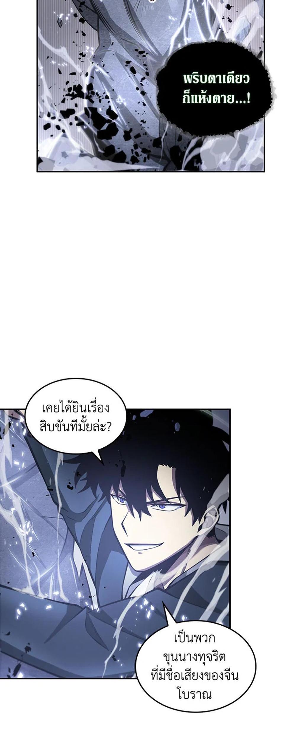 Tomb Raider King แปลไทย