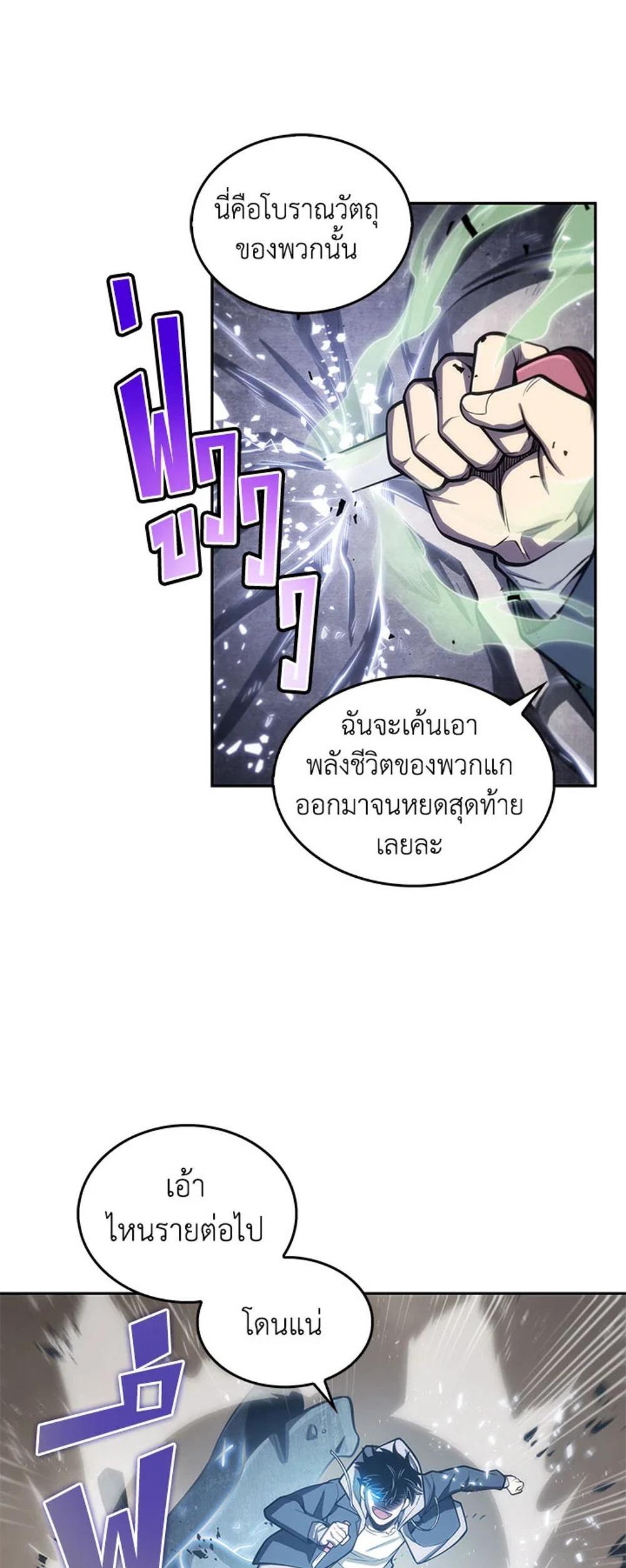 Tomb Raider King แปลไทย