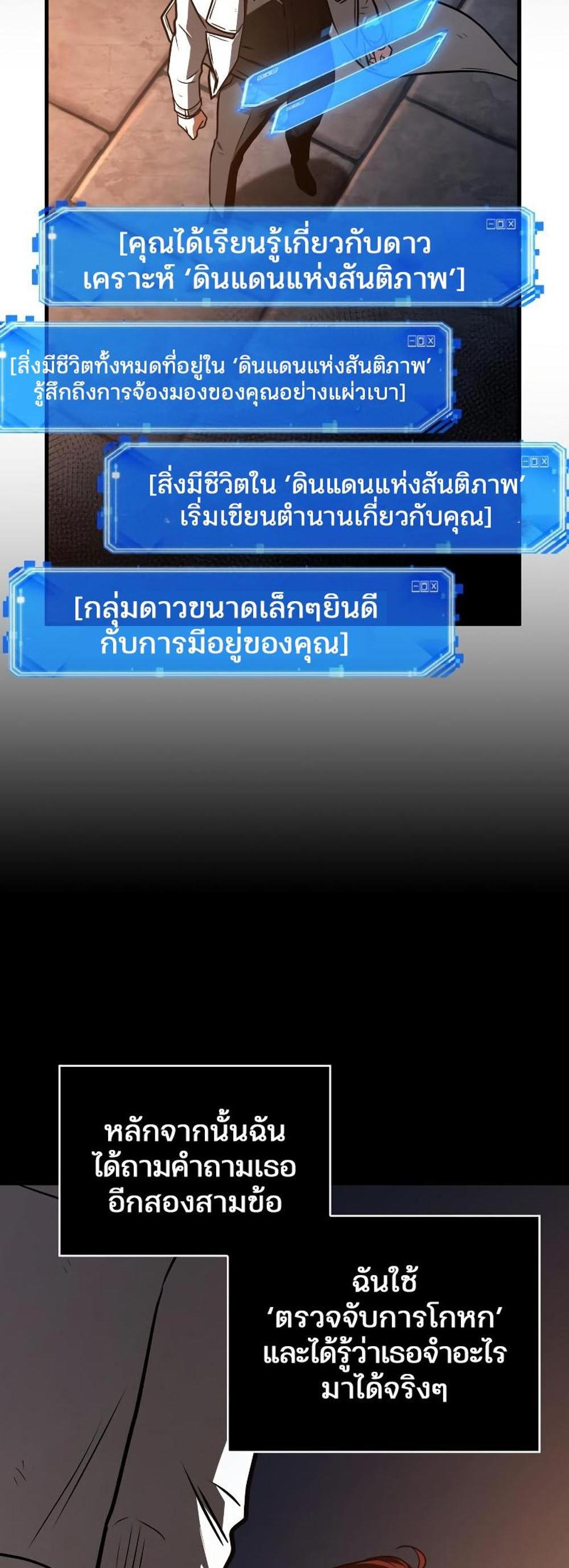 Omniscient Reader อ่านชะตาวันสิ้นโลก แปลไทย