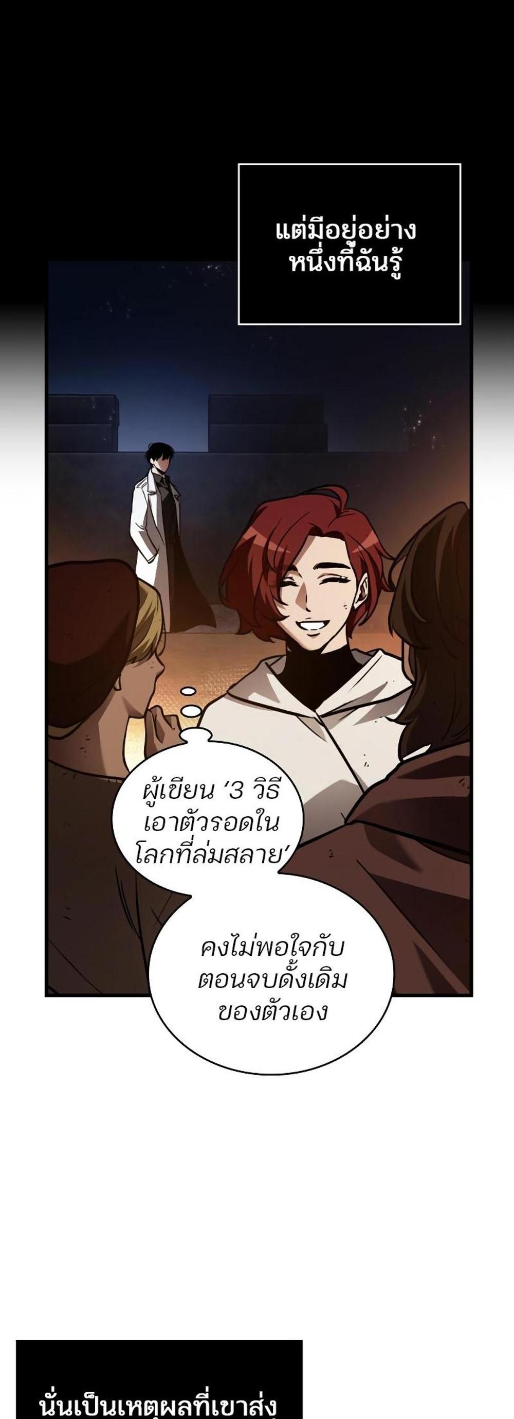 Omniscient Reader อ่านชะตาวันสิ้นโลก แปลไทย