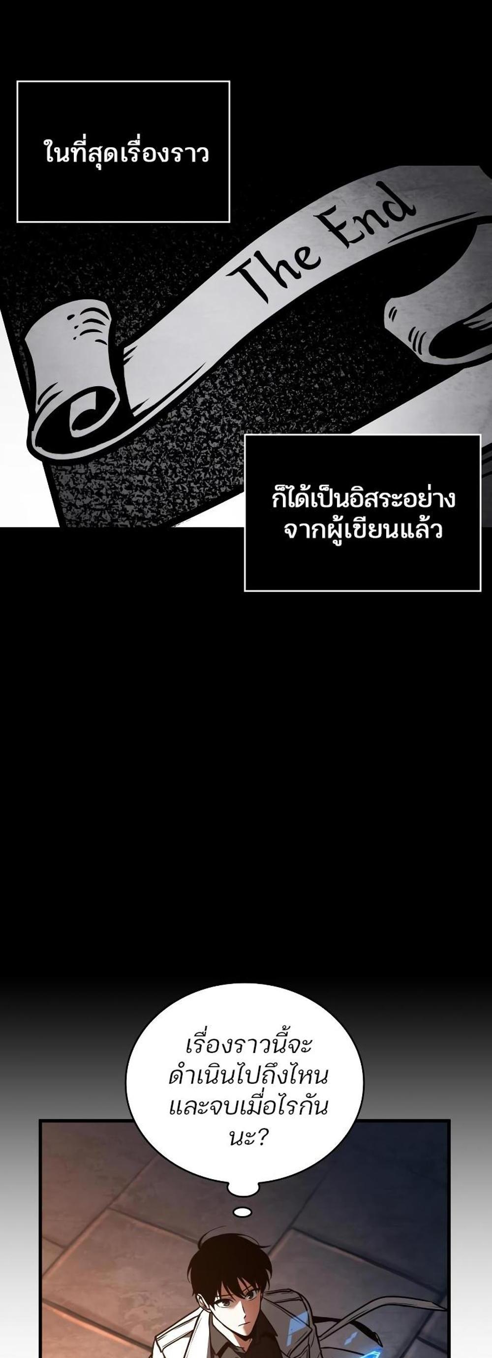 Omniscient Reader อ่านชะตาวันสิ้นโลก แปลไทย