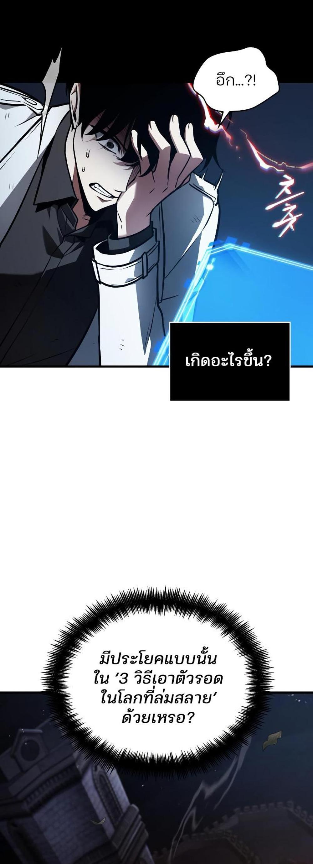 Omniscient Reader อ่านชะตาวันสิ้นโลก แปลไทย