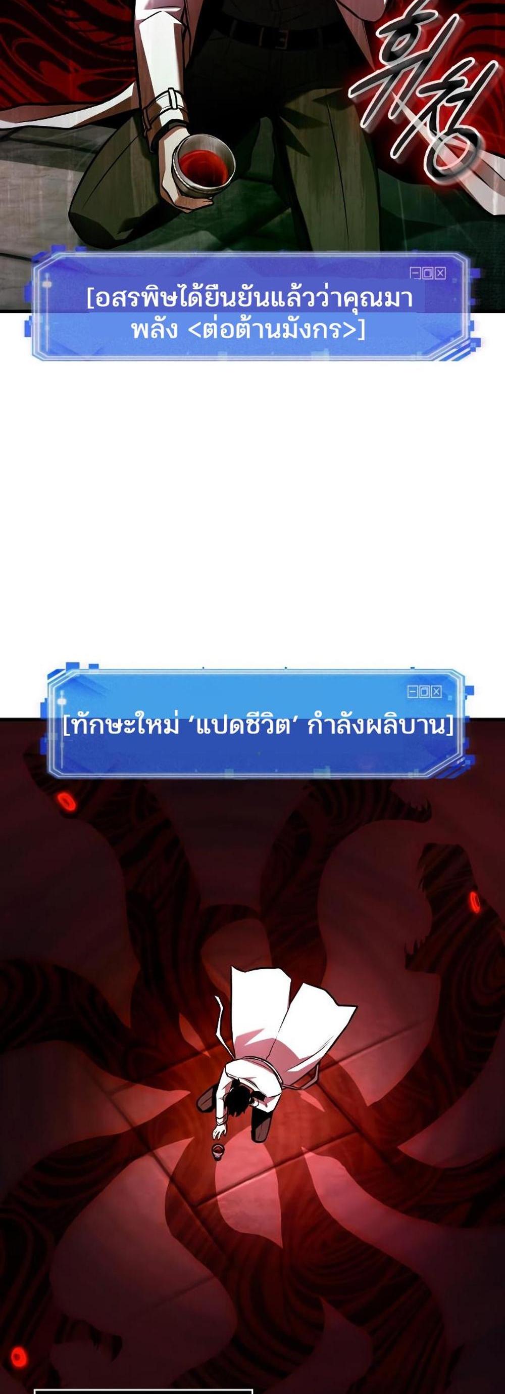 Omniscient Reader อ่านชะตาวันสิ้นโลก แปลไทย