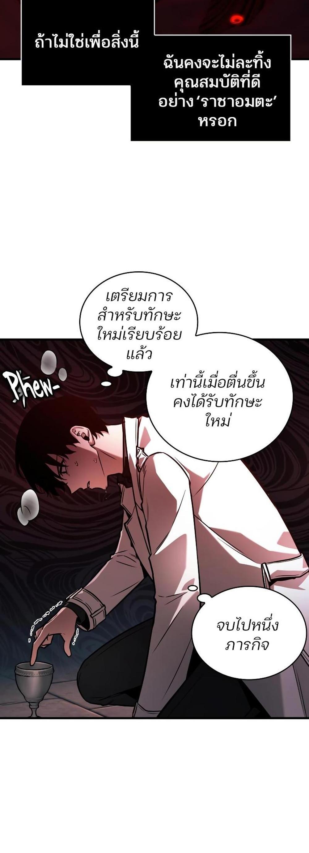 Omniscient Reader อ่านชะตาวันสิ้นโลก แปลไทย