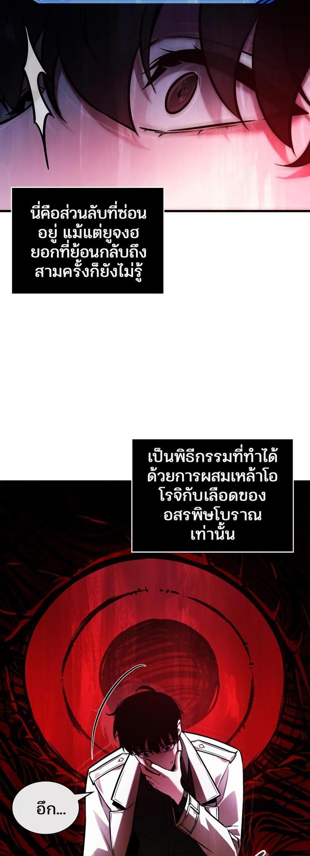 Omniscient Reader อ่านชะตาวันสิ้นโลก แปลไทย